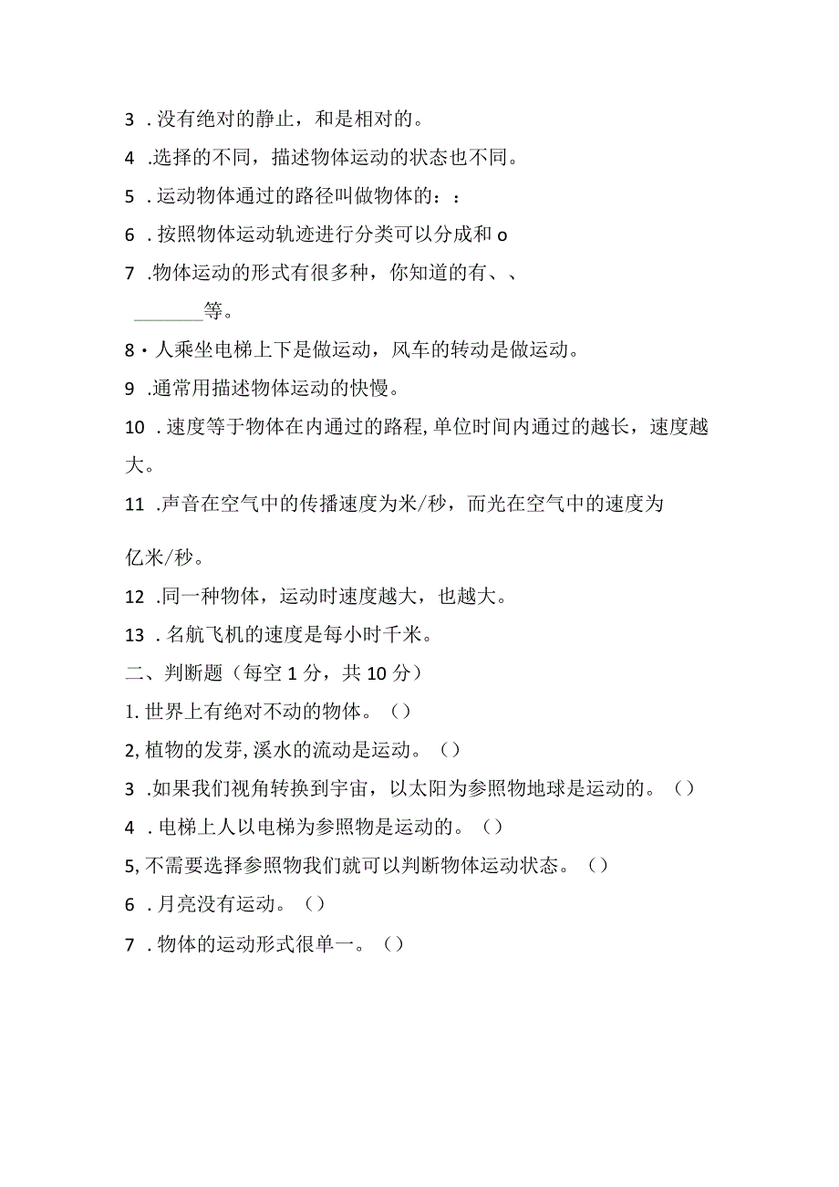 苏教版小学四年级科学下册《第二单元：物体的运动》自学练习题及答案.docx_第2页