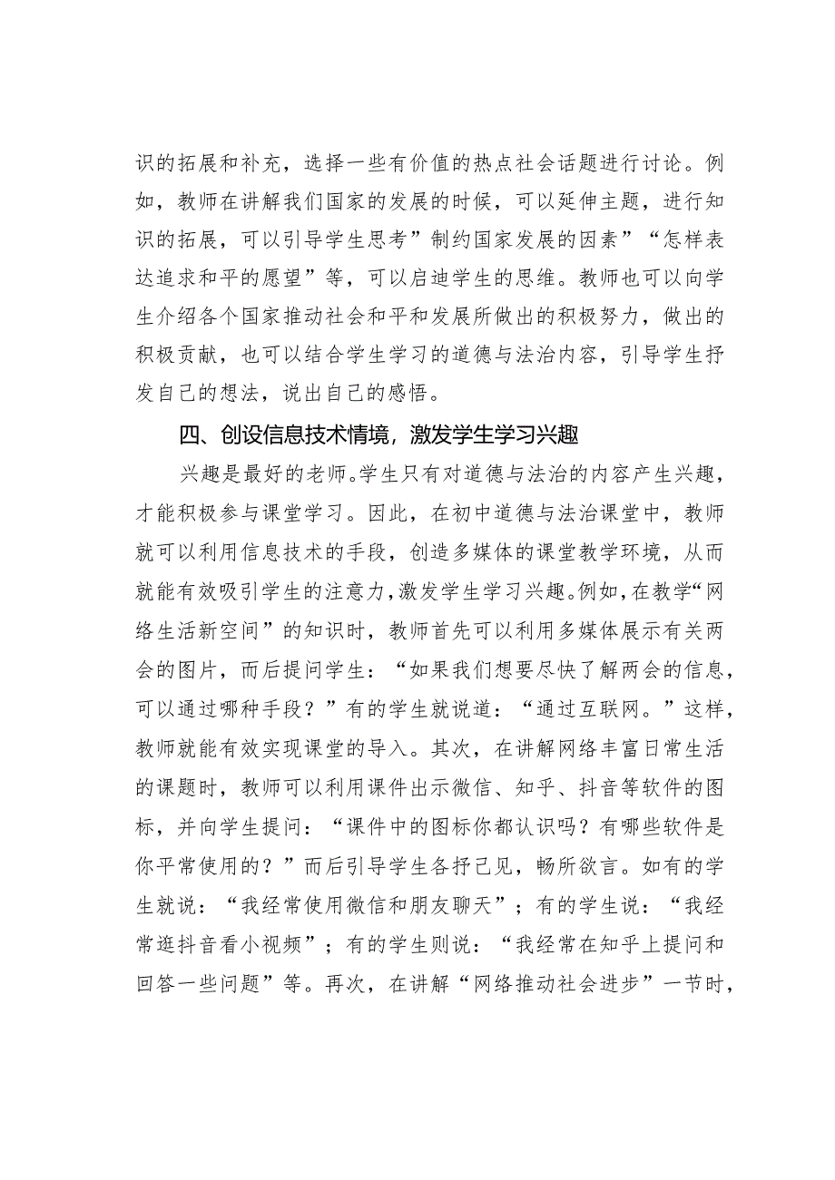 初中道德与法治课堂教学中如何激发学生的学习兴趣.docx_第3页