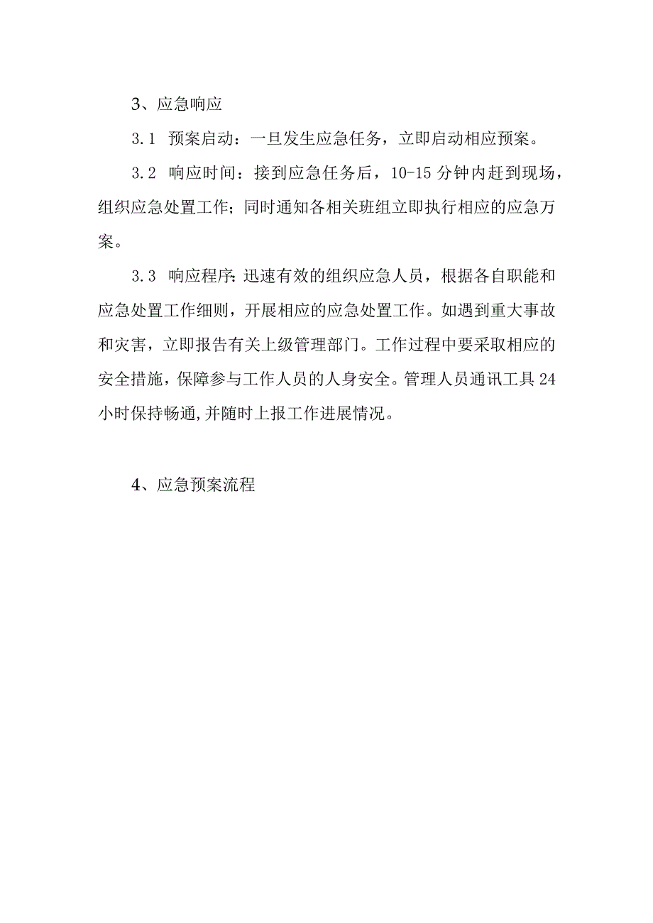 隧道辖区道路清扫保洁劳务保洁服务应急救援保障措施.docx_第2页