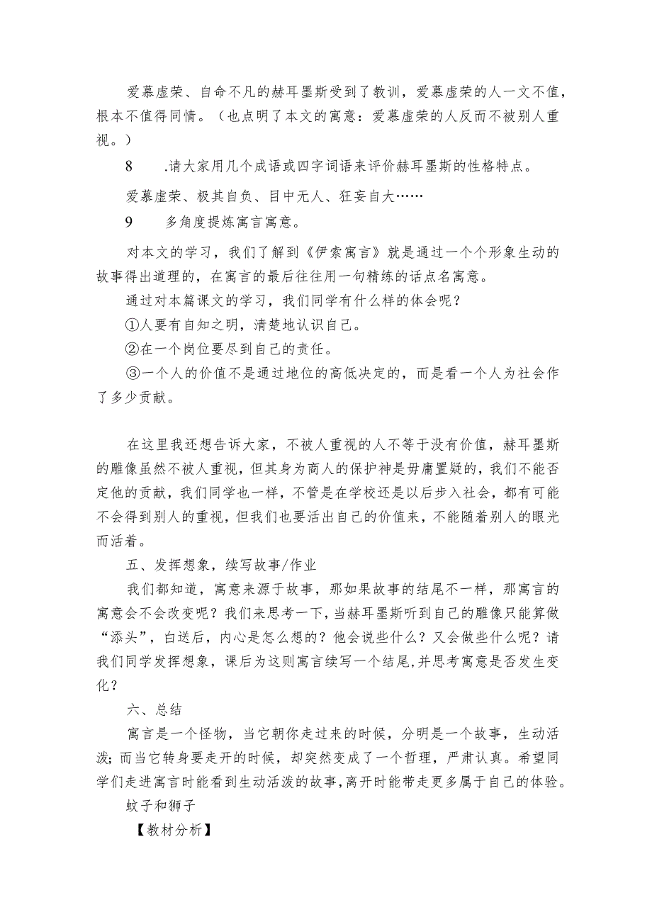 22 寓言四则公开课一等奖创新教案.docx_第3页