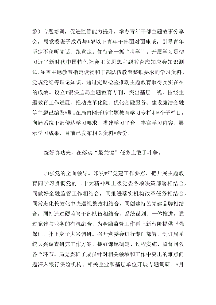 银保监局党建经验材料：下足“最”字功高质量推进主题教育.docx_第3页