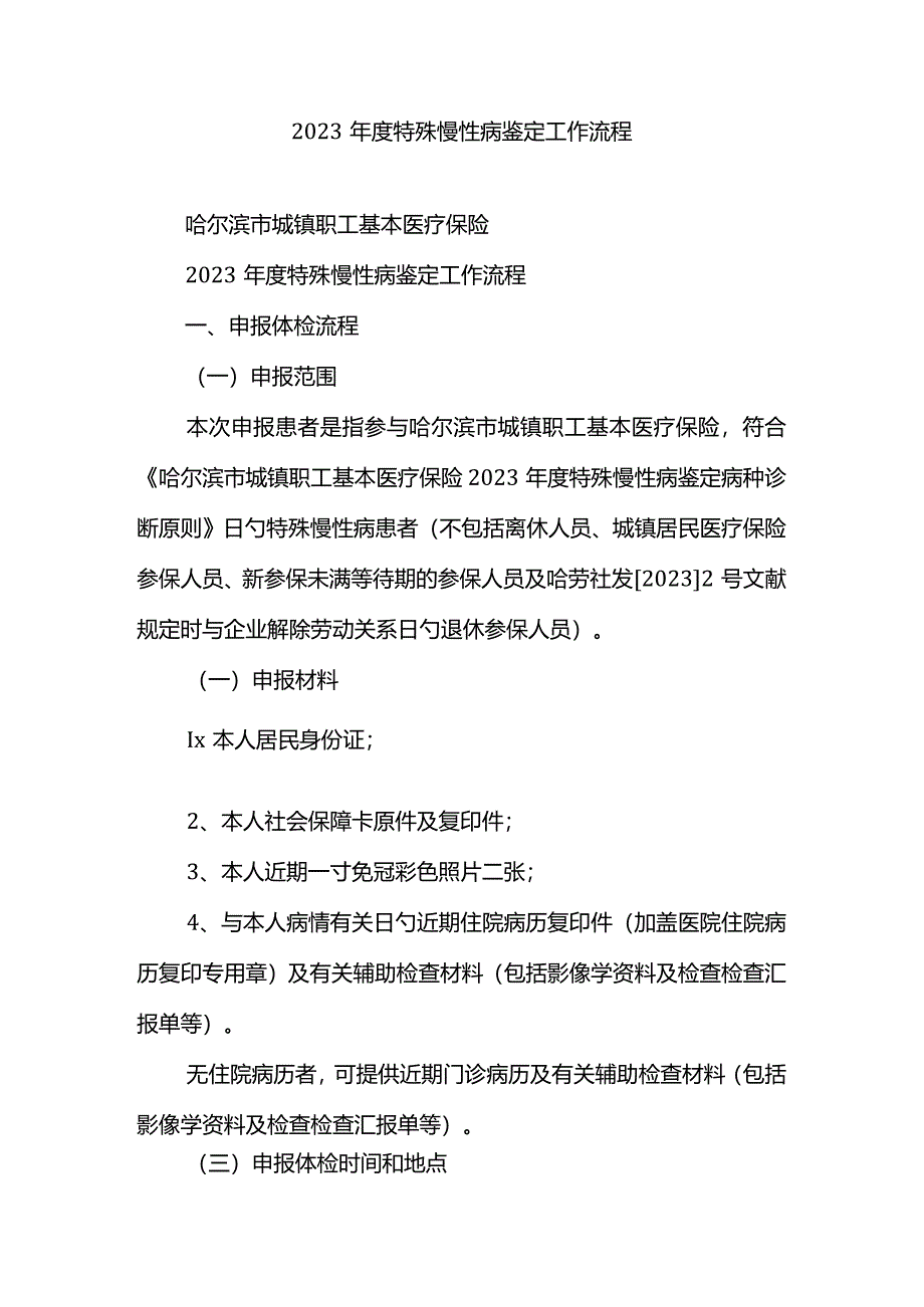 特殊慢性病诊断的步骤.docx_第1页