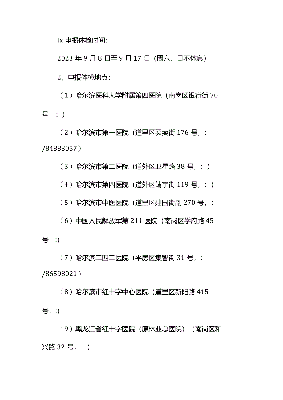 特殊慢性病诊断的步骤.docx_第2页