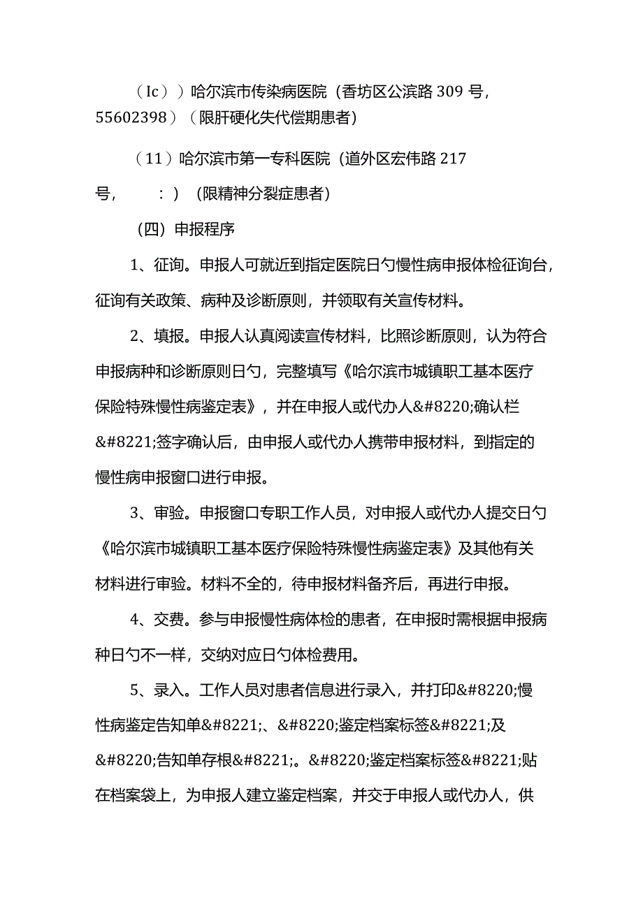 特殊慢性病诊断的步骤.docx_第3页