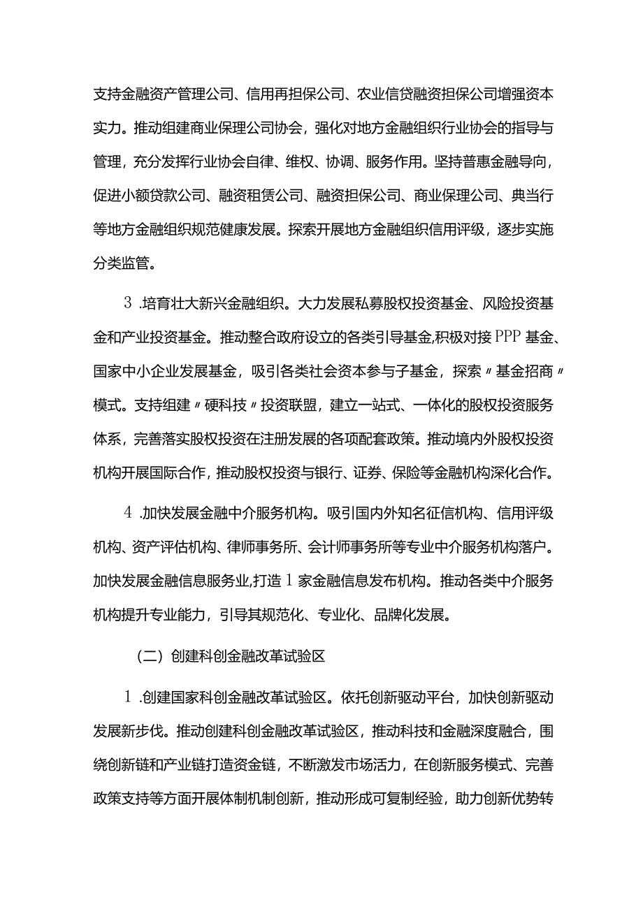 金融业发展规划中期评估报告.docx_第3页