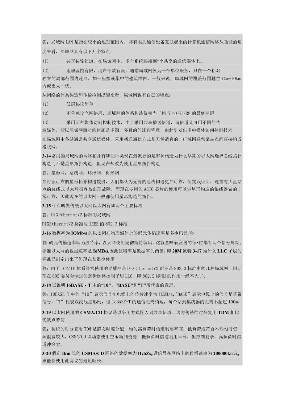 计算机网络课后习题的答案.docx_第3页