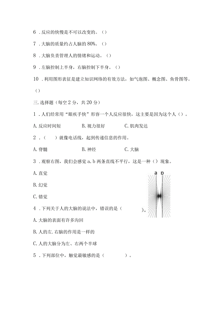 苏教版小学五年级科学下册《第五单元：人体司令部》自学练习题及答案.docx_第3页