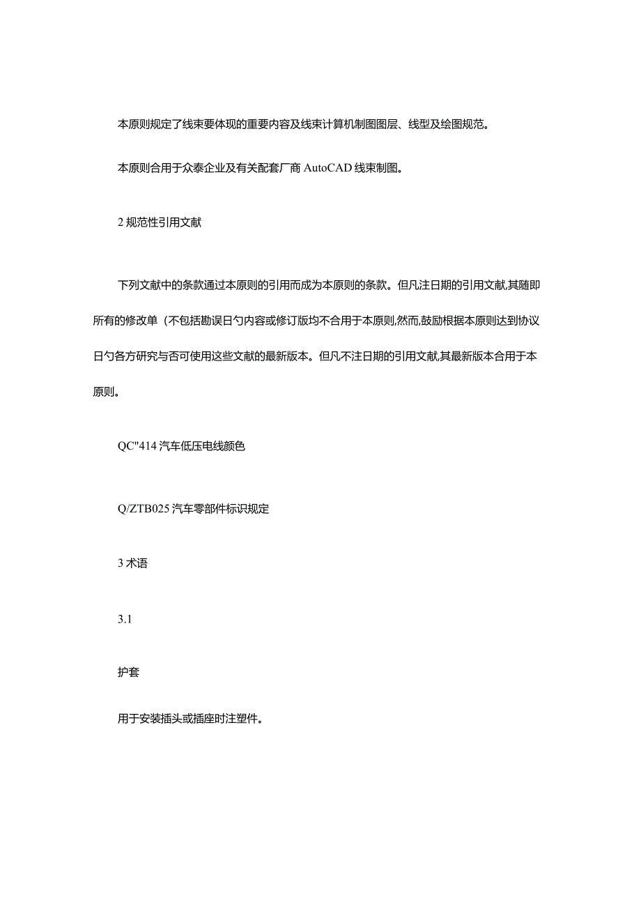 线束图规范修订精细化.docx_第2页