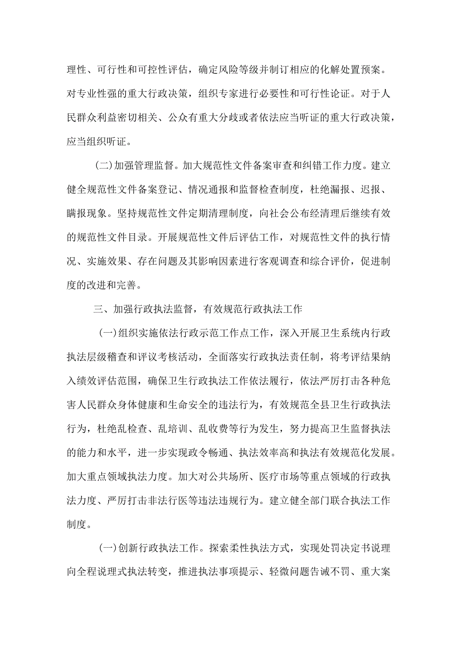 2022年南县卫生局依法行政工作要点.docx_第2页