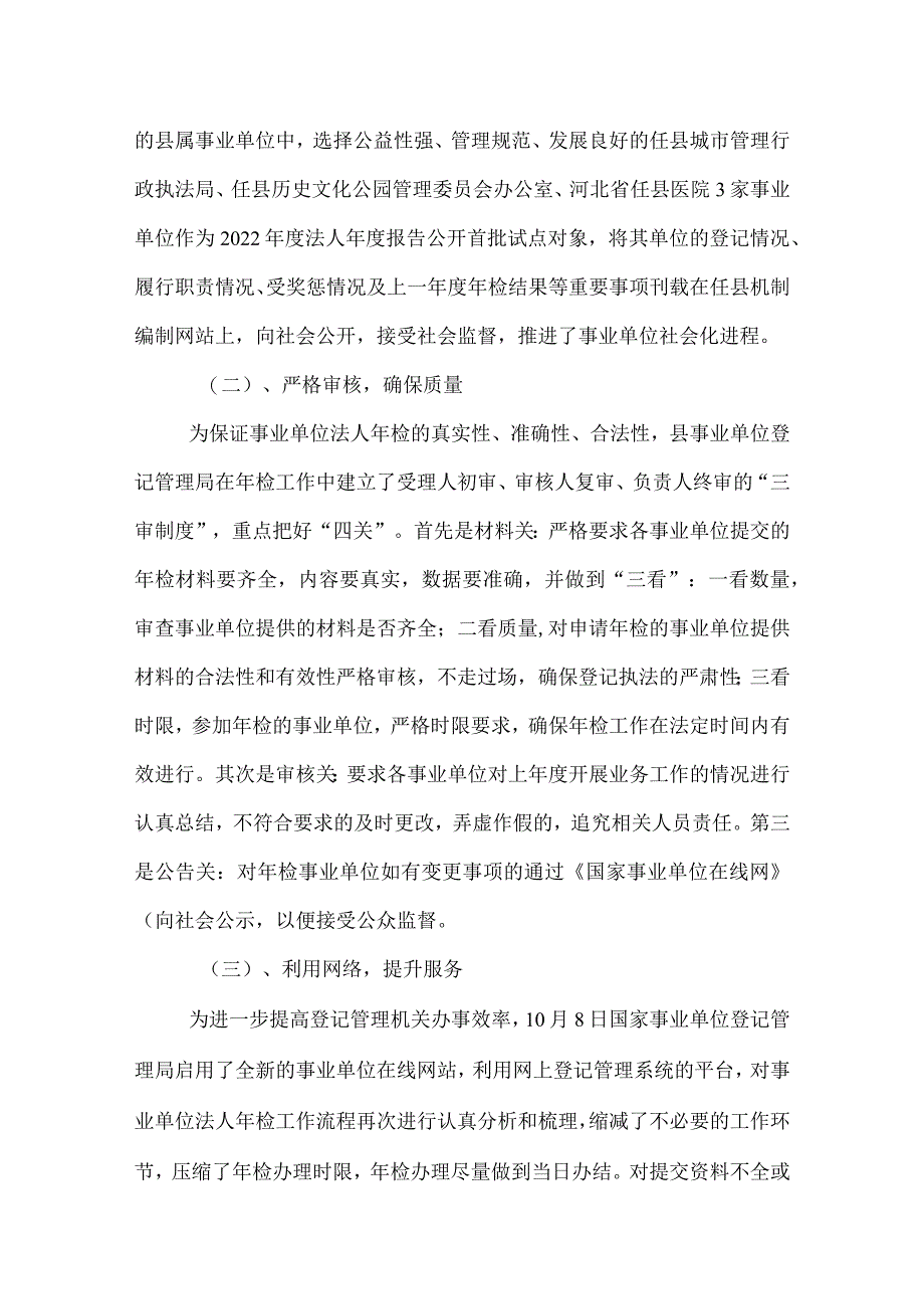 2022年事业单位登记管理局工作总结.docx_第2页