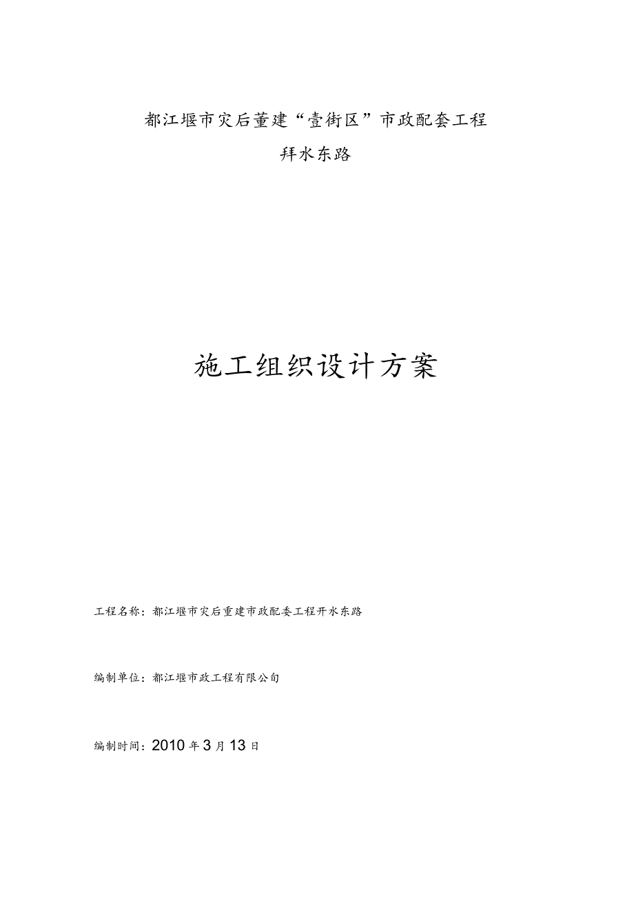 某市灾后重建施工组织设计方案.docx_第1页