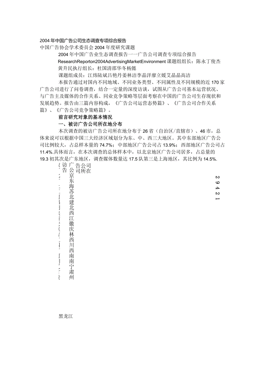 某年长中国广告公司生态调查专项综合报告.docx_第1页