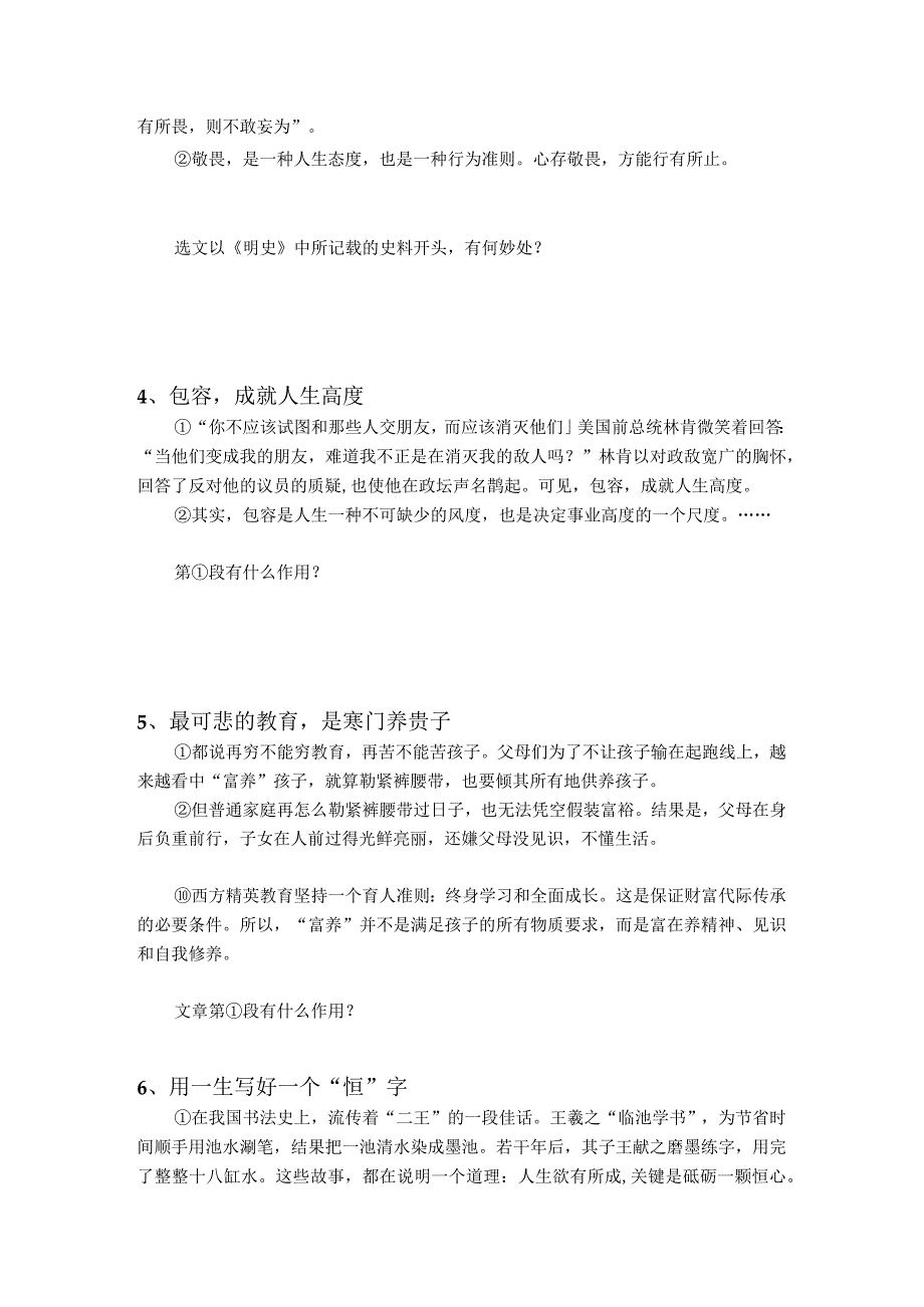 议论文开头作用答题技巧及梯度训练1.docx_第2页