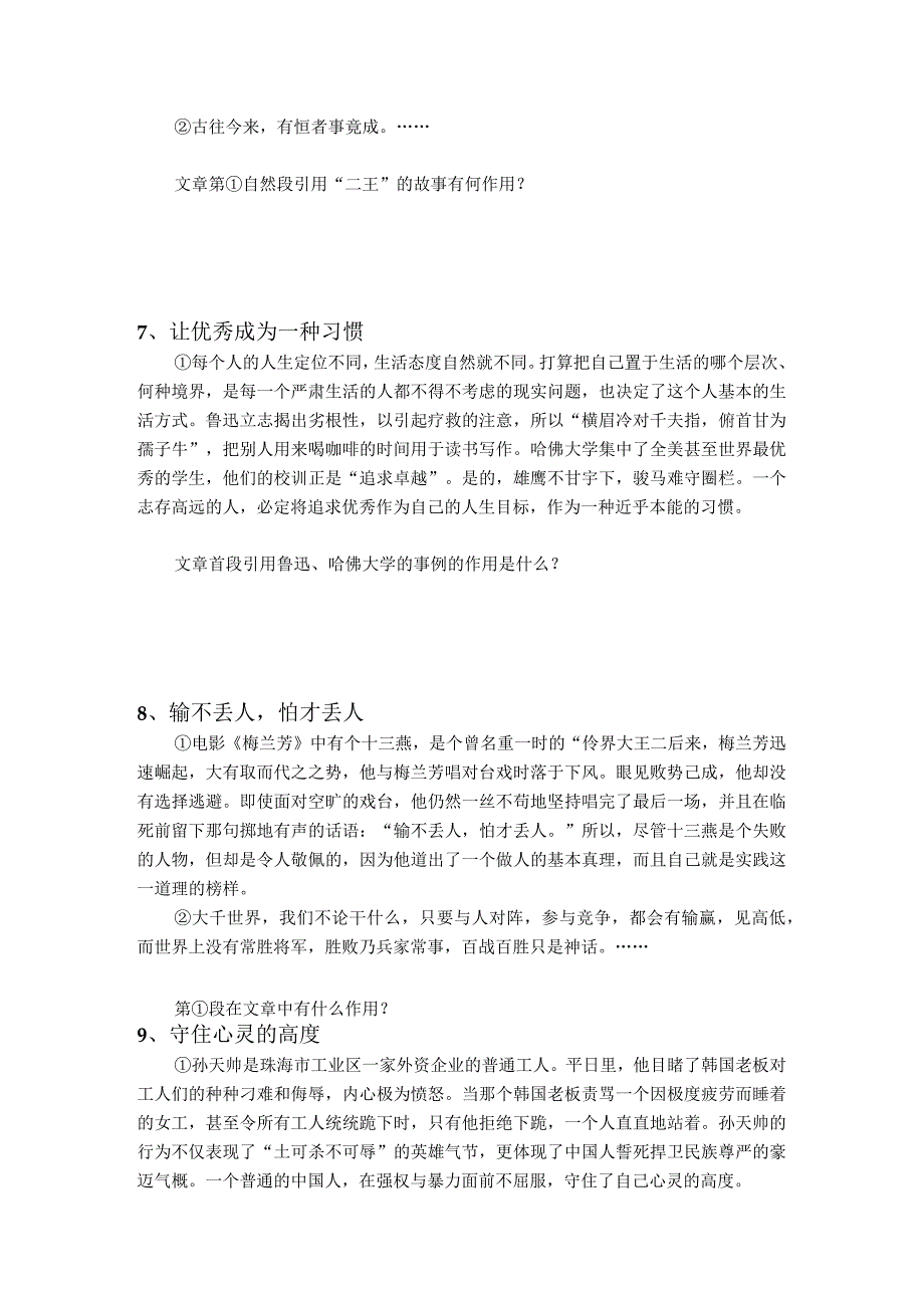 议论文开头作用答题技巧及梯度训练1.docx_第3页