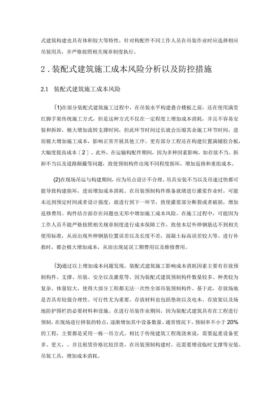 装配式建筑施工风险管理研究.docx_第3页