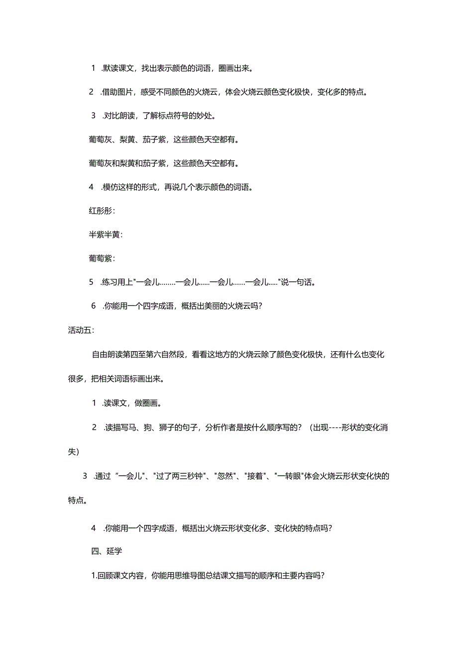 统编三下《火烧云》教学设计.docx_第3页