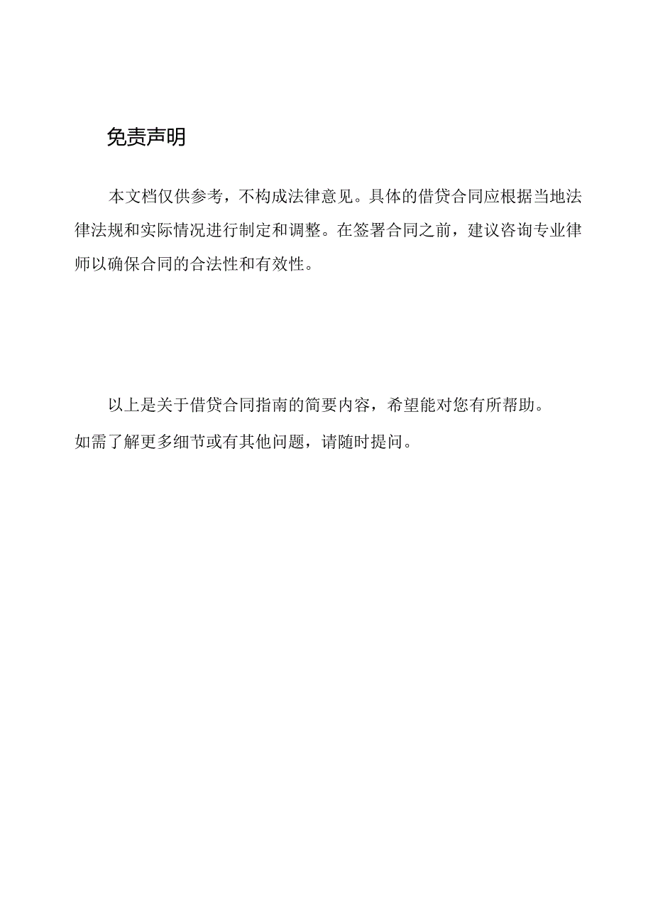 借贷合同指南：民间借贷正规样本.docx_第3页