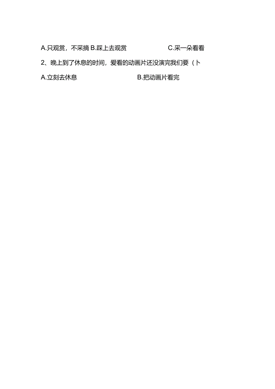 江苏省淮安市金湖县2022-2023学年一年级上学期2月期末道德与法治试题.docx_第2页