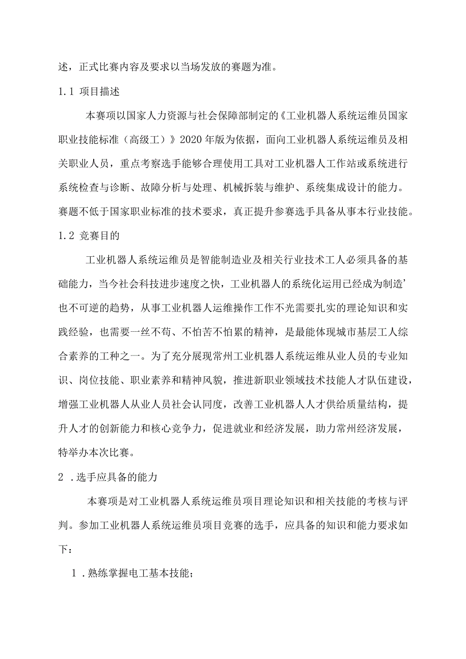 （高职）2023工业机器人系统运维员赛项技术文件.docx_第2页