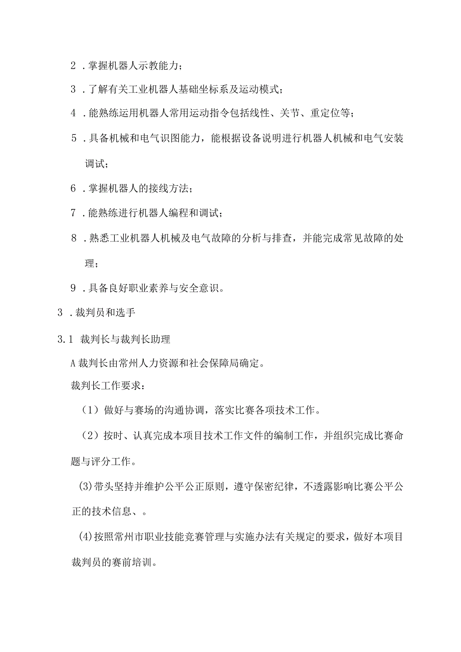 （高职）2023工业机器人系统运维员赛项技术文件.docx_第3页