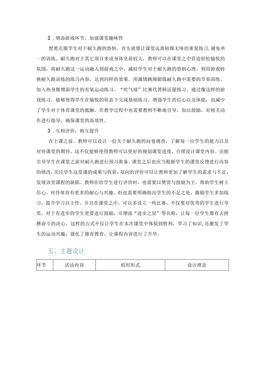 跨学科融合案例：耐久跑2公开课教案教学设计课件资料.docx_第2页