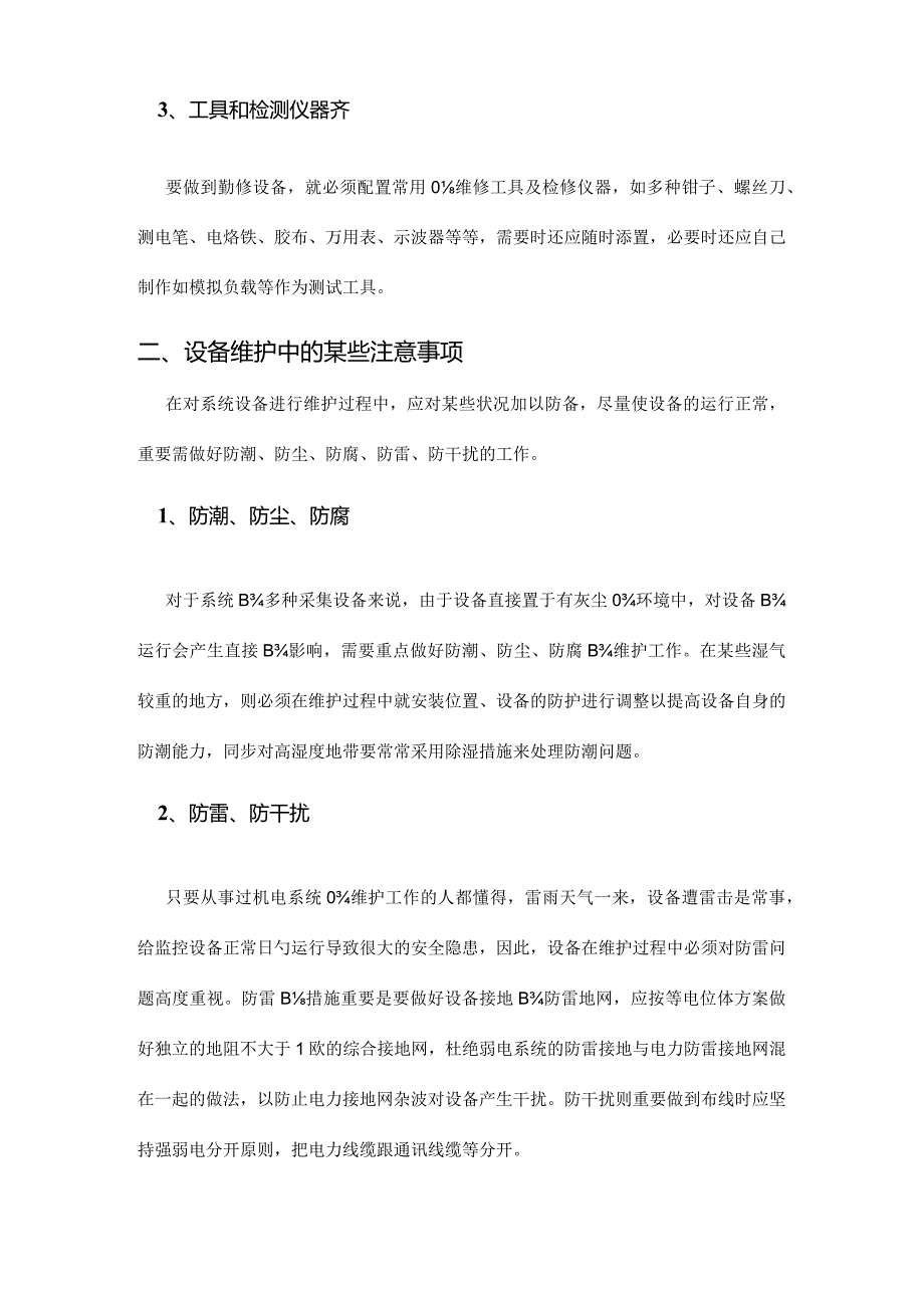 维保方案综合范本综合布线分析.docx_第3页