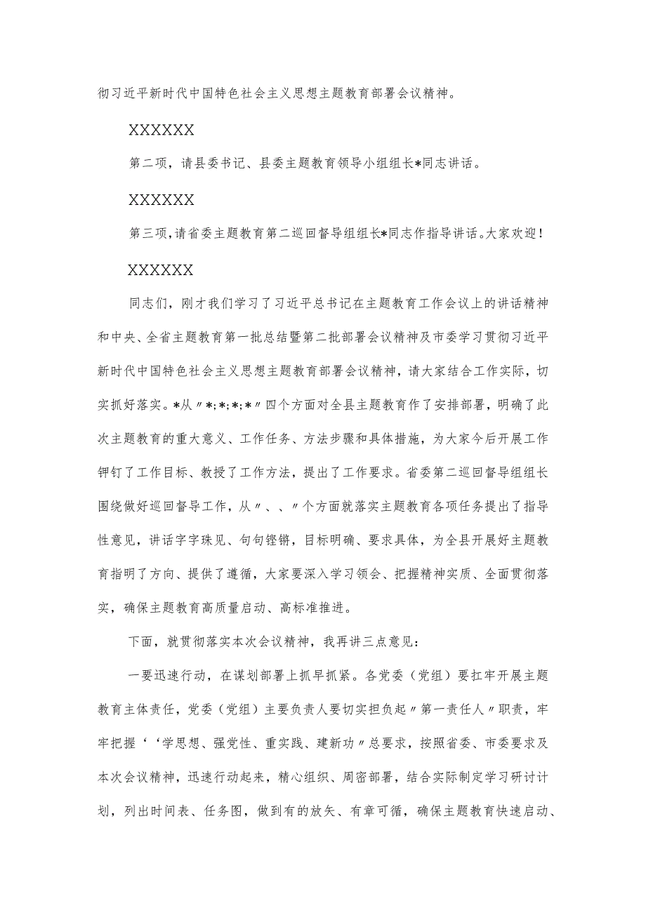 学习贯彻党内思想主题教育动员会上的主持词范文.docx_第2页