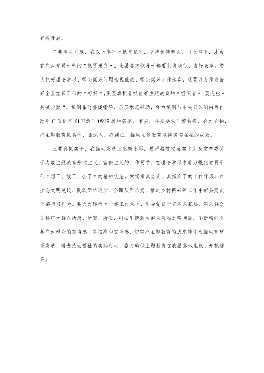 学习贯彻党内思想主题教育动员会上的主持词范文.docx_第3页