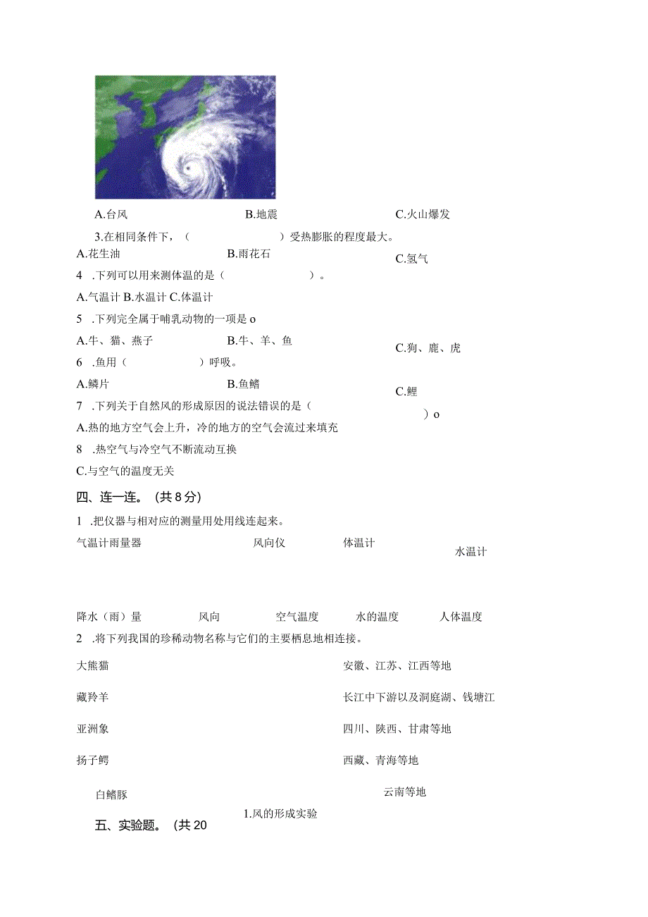 期中（试卷）青岛版科学四年级上册期中检测E卷.docx_第2页