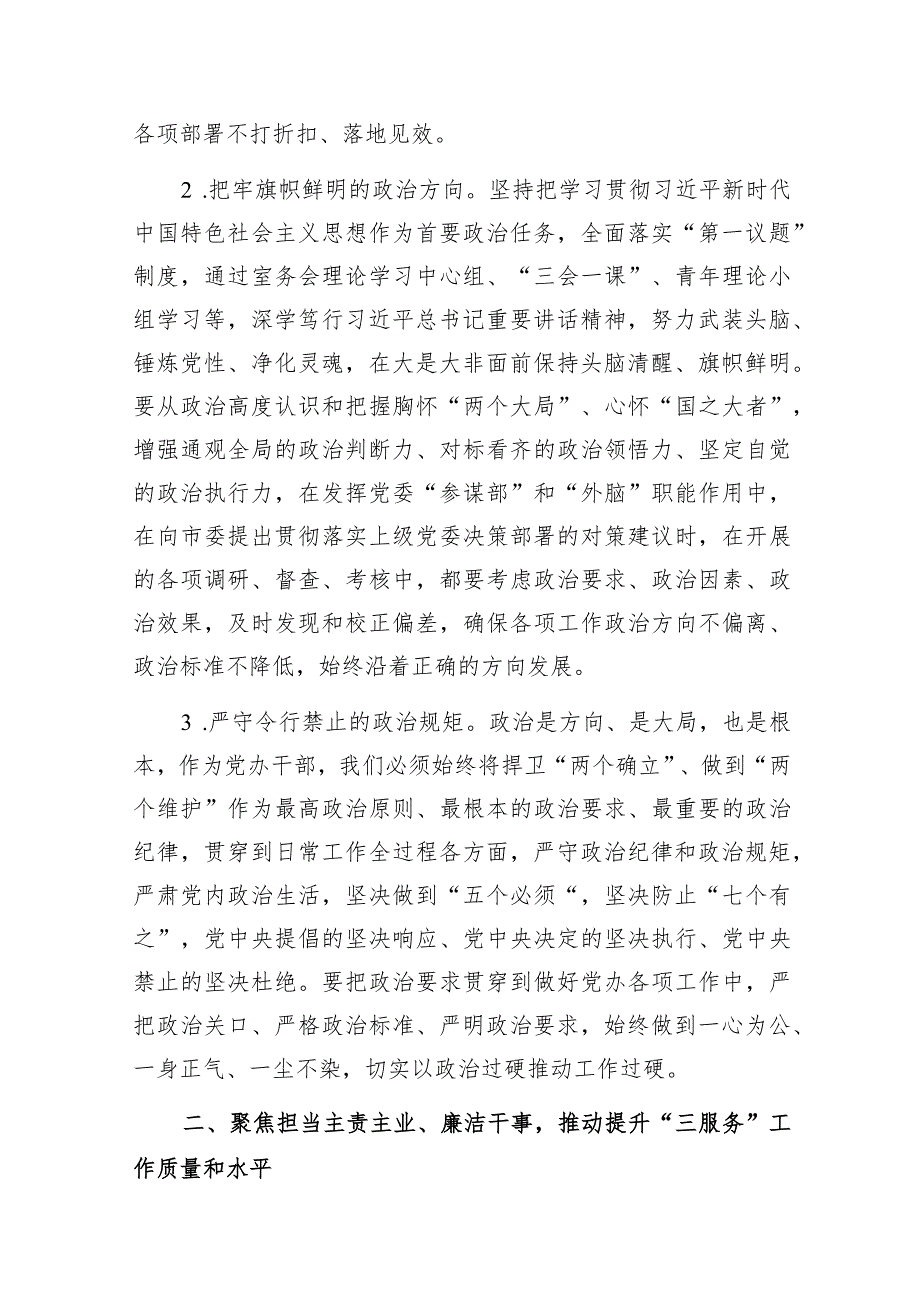 2024在党委办公室党风廉政建设工作会议上的讲话和办公室关于落实党风廉政建设工作情况的报告.docx_第3页