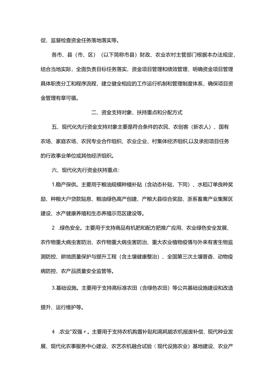 浙江省农业农村现代化先行资金管理办法-全文及解读.docx_第2页