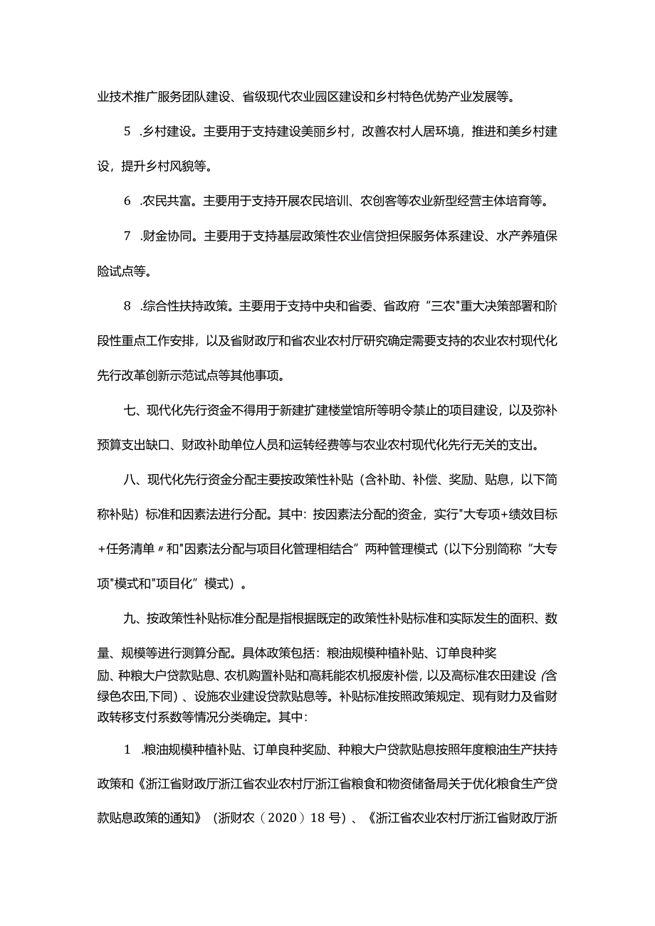 浙江省农业农村现代化先行资金管理办法-全文及解读.docx_第3页