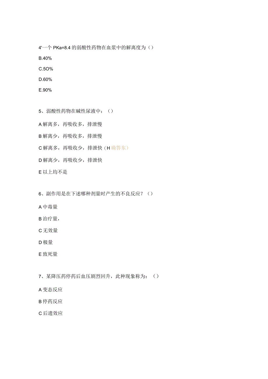 药理学测试试题.docx_第2页