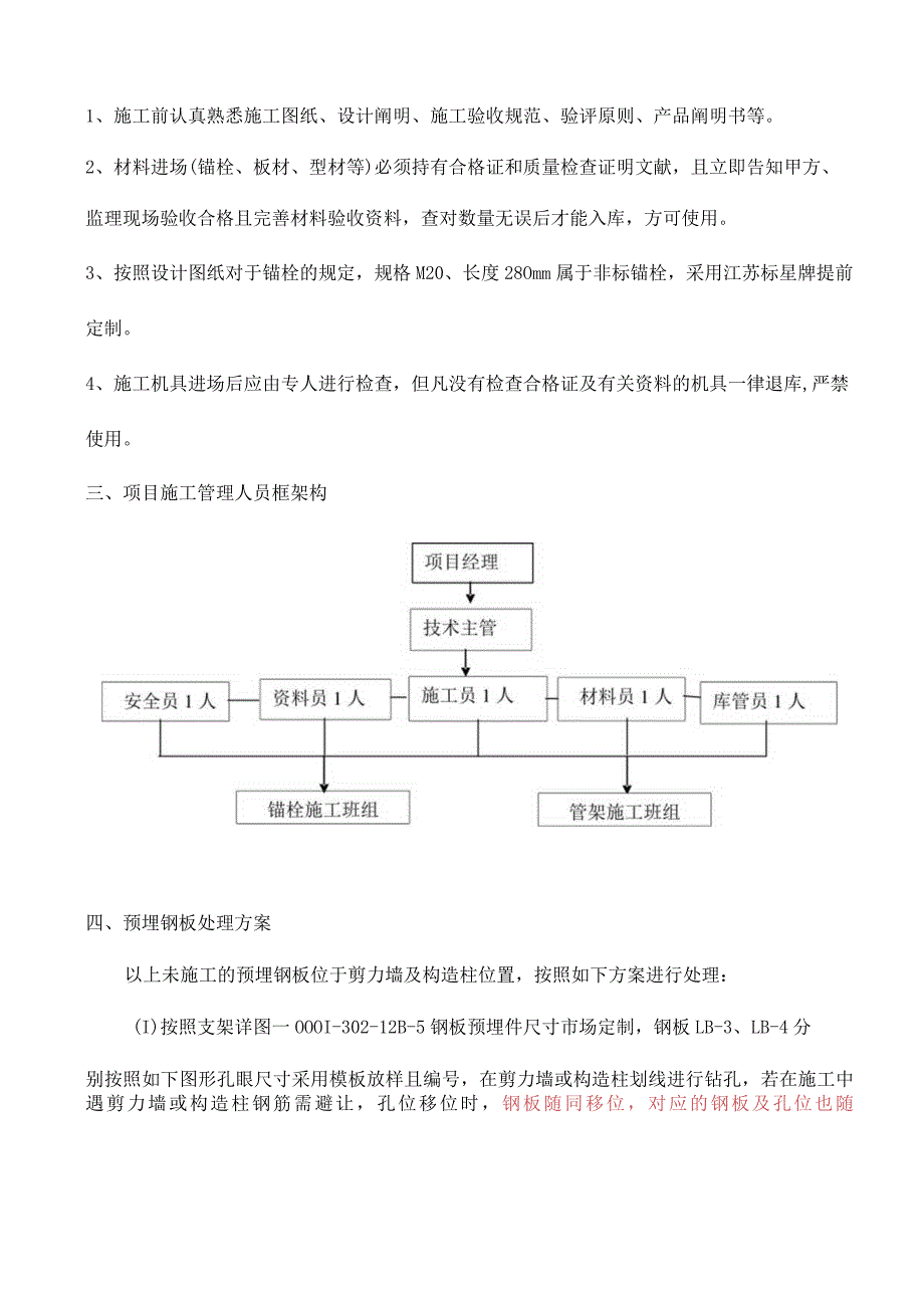 钢板预埋件锚栓综合管架施工方法.docx_第3页