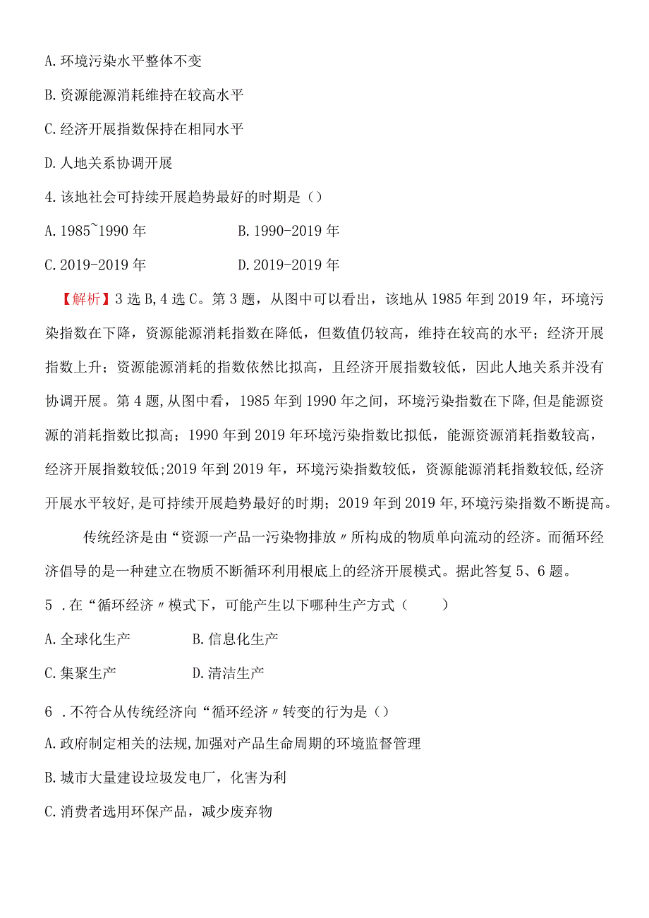 课时提升作业二十五11.docx_第2页