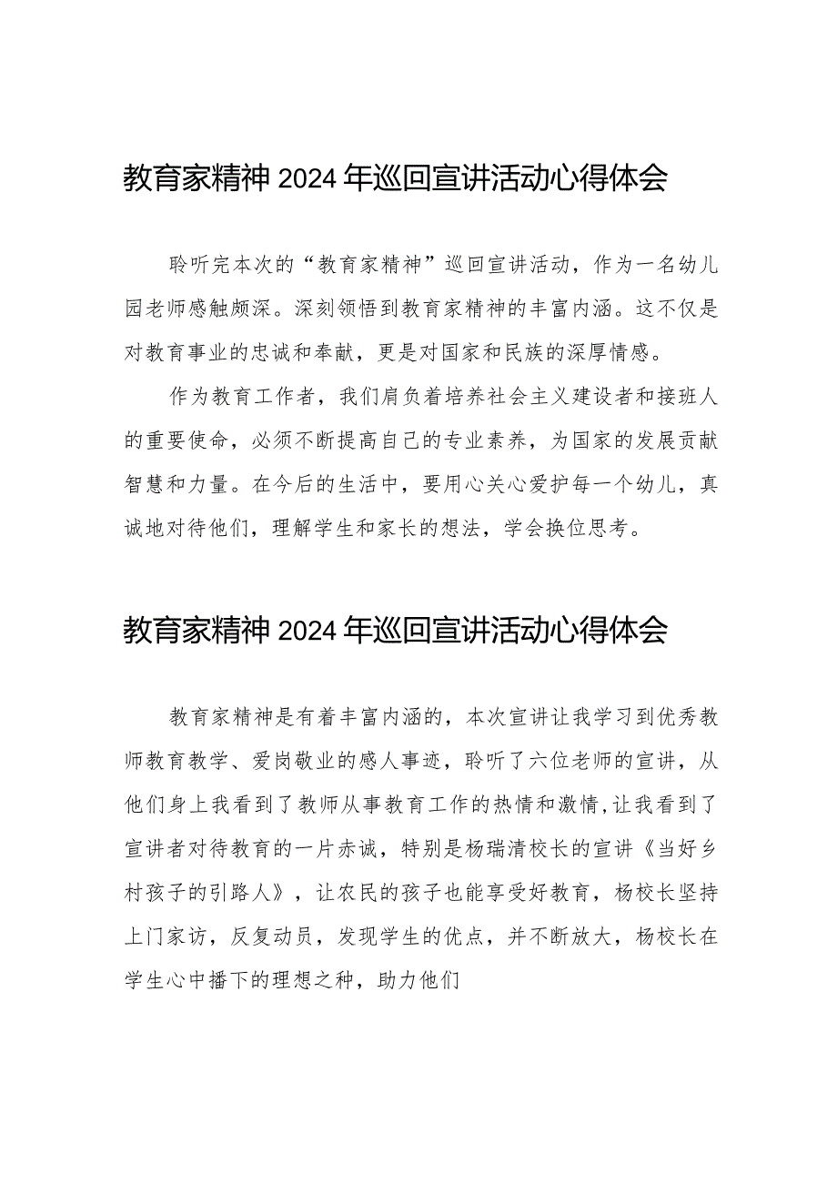 收看教育家精神2024年巡回宣讲活动观后感二十五篇.docx_第1页