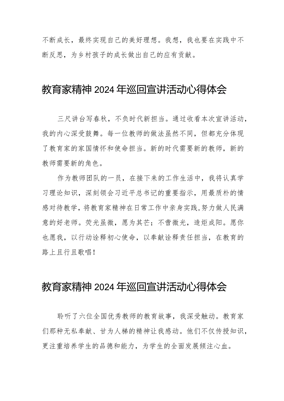 收看教育家精神2024年巡回宣讲活动观后感二十五篇.docx_第2页