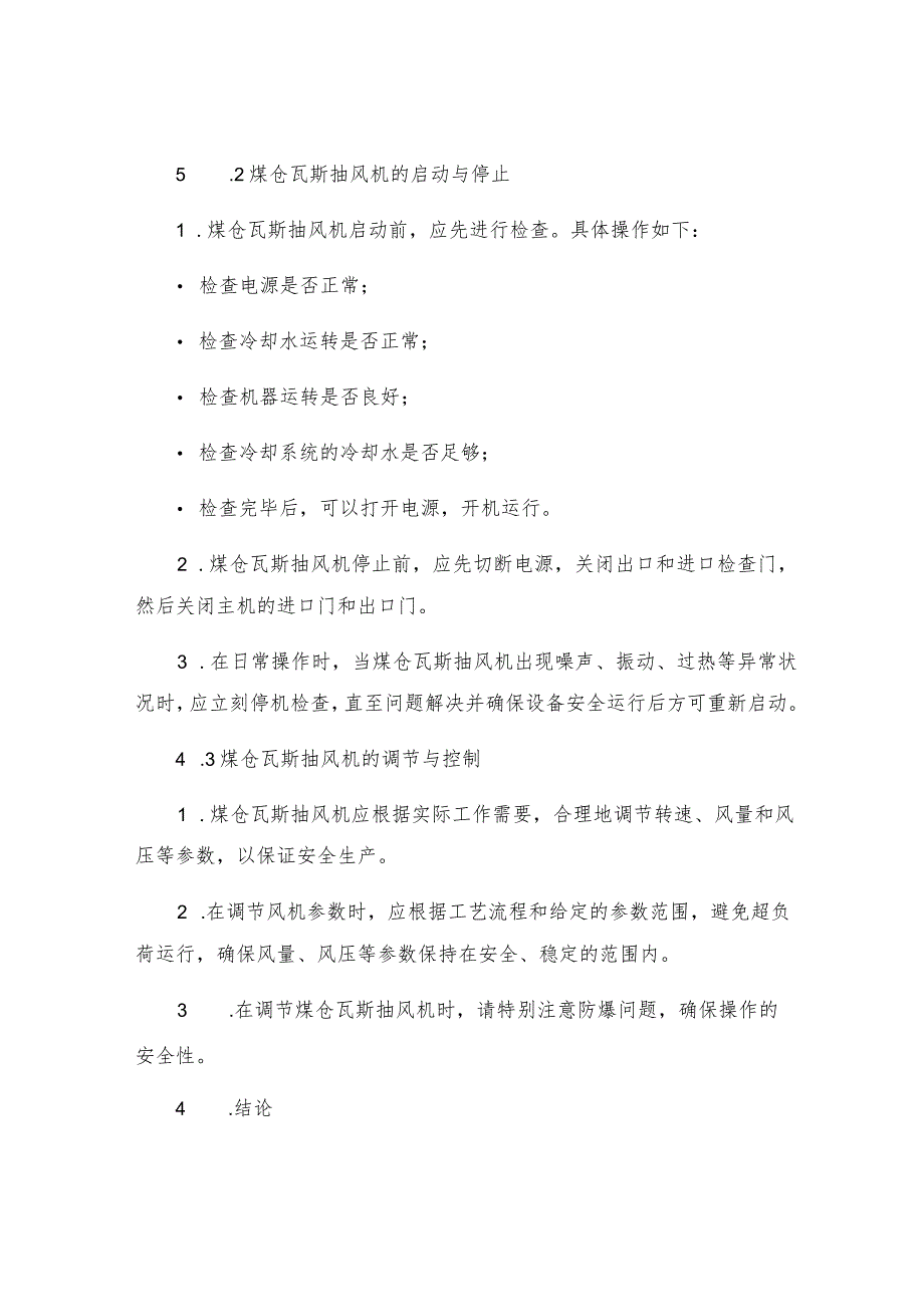 煤仓瓦斯抽风机司机安全技术操作规程.docx_第2页