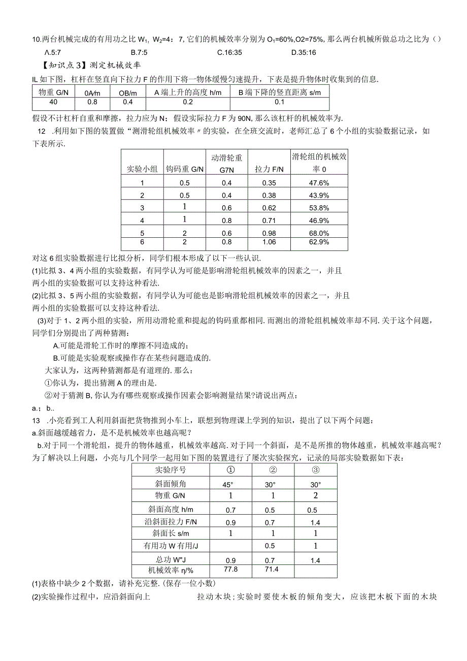 简单机械和功11.5机械效率.docx_第2页