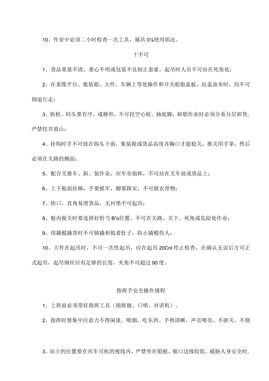 物流安全操作规范合集.docx_第3页