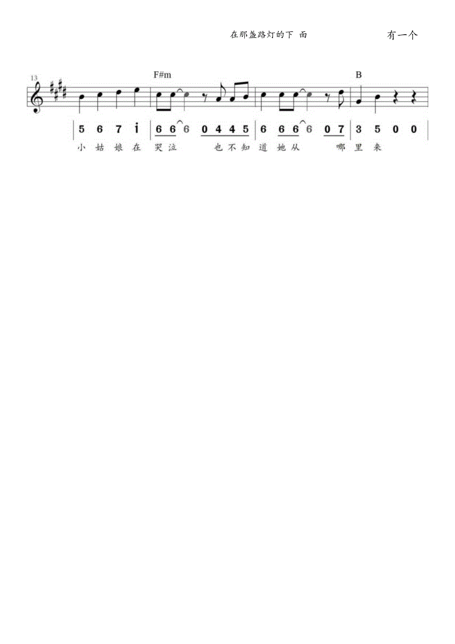 路灯下的小姑娘（E调电子琴谱BrotherLouie-ModernTalking）你好李焕英.docx_第2页