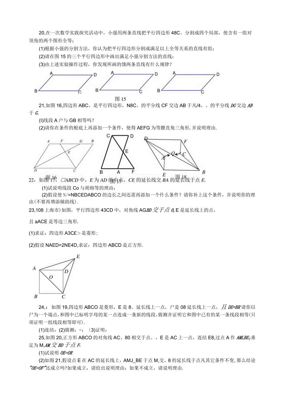 新人教版第18章平行四边形单元测试题.docx_第3页