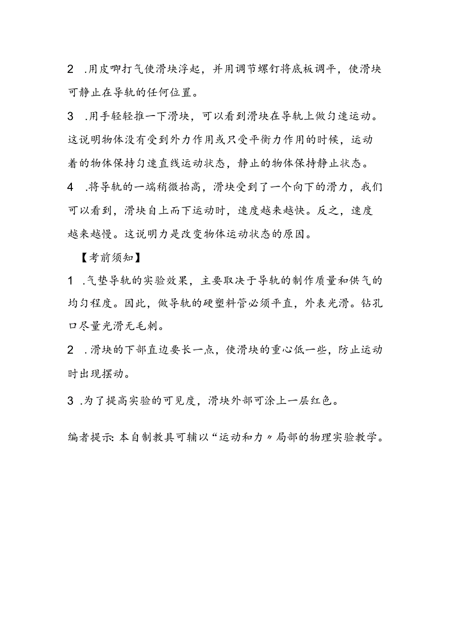 简易气垫导轨.docx_第2页