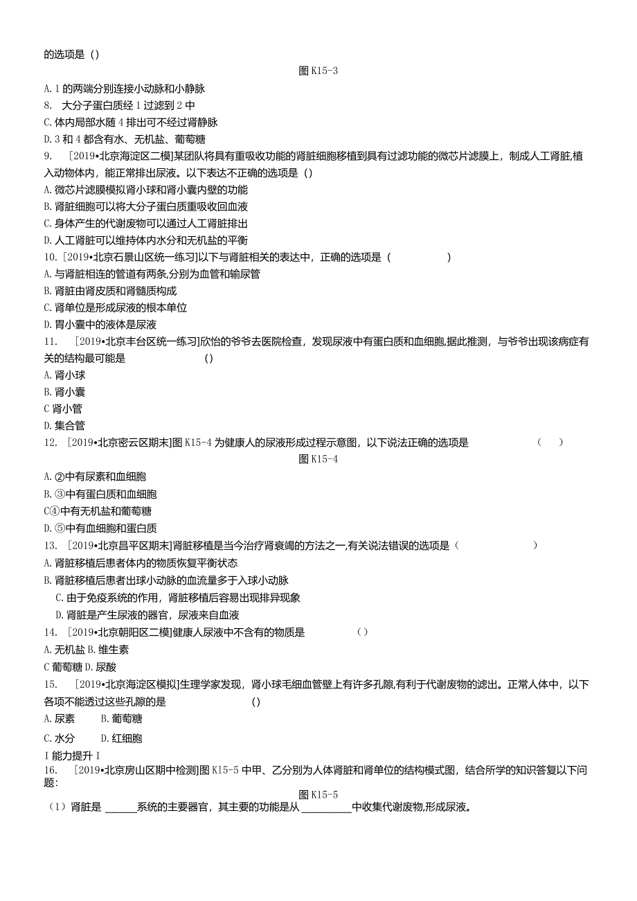 课时训练15人体内废物的排出.docx_第2页