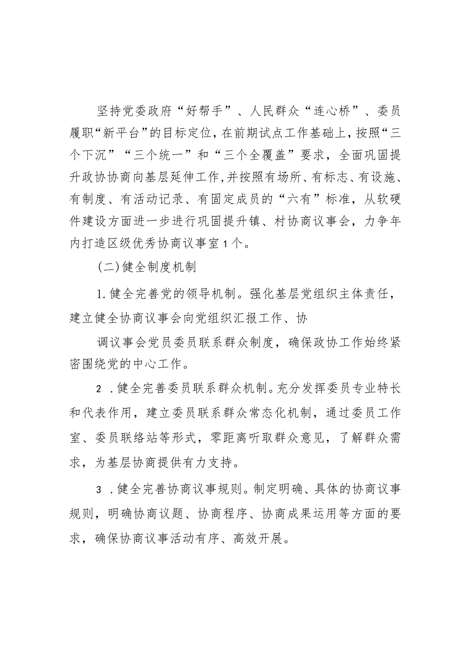 某乡镇推进政协协商基层延伸的实施意见.docx_第2页