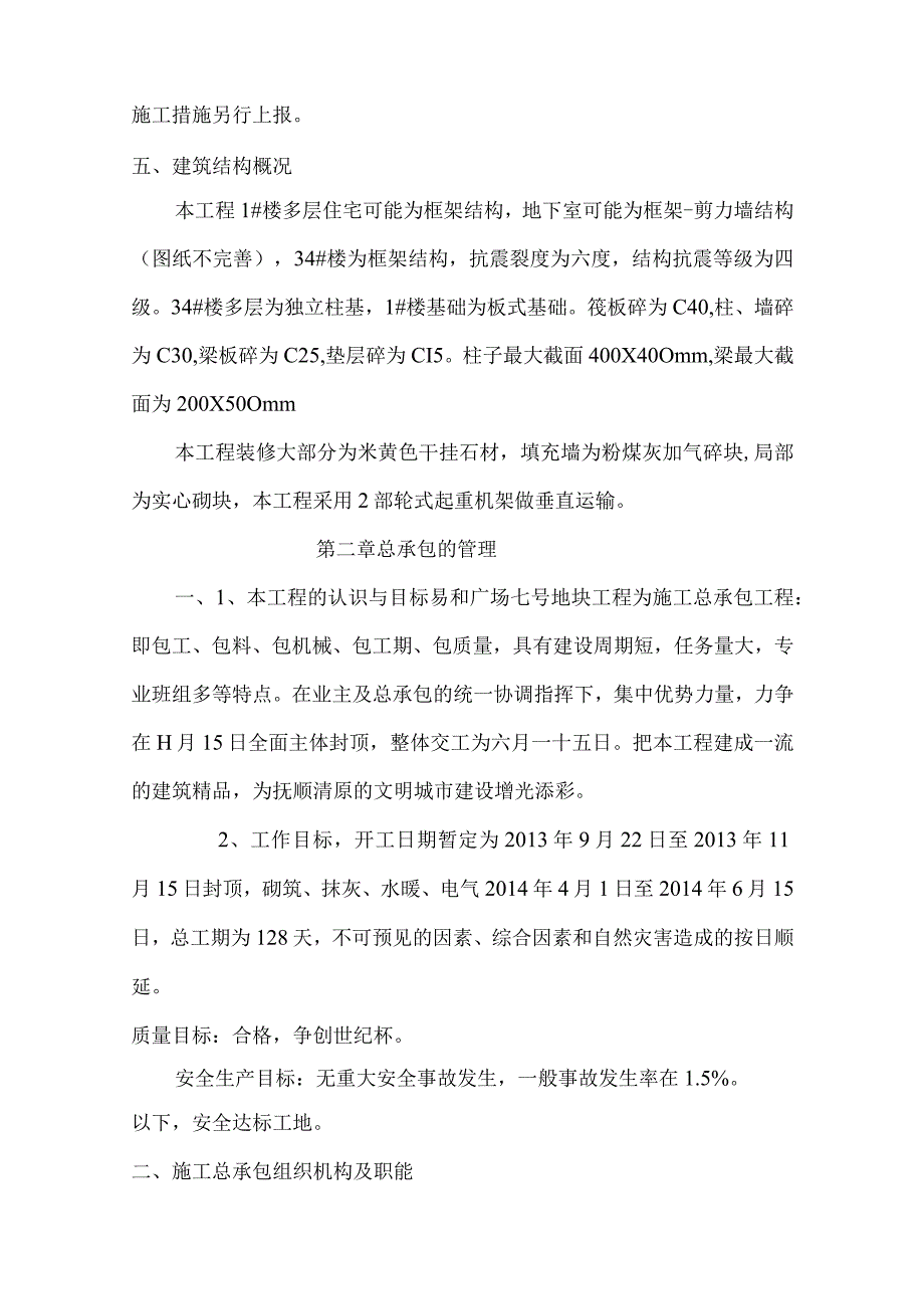 某广场施工组织设计方案(DOC67页).docx_第2页