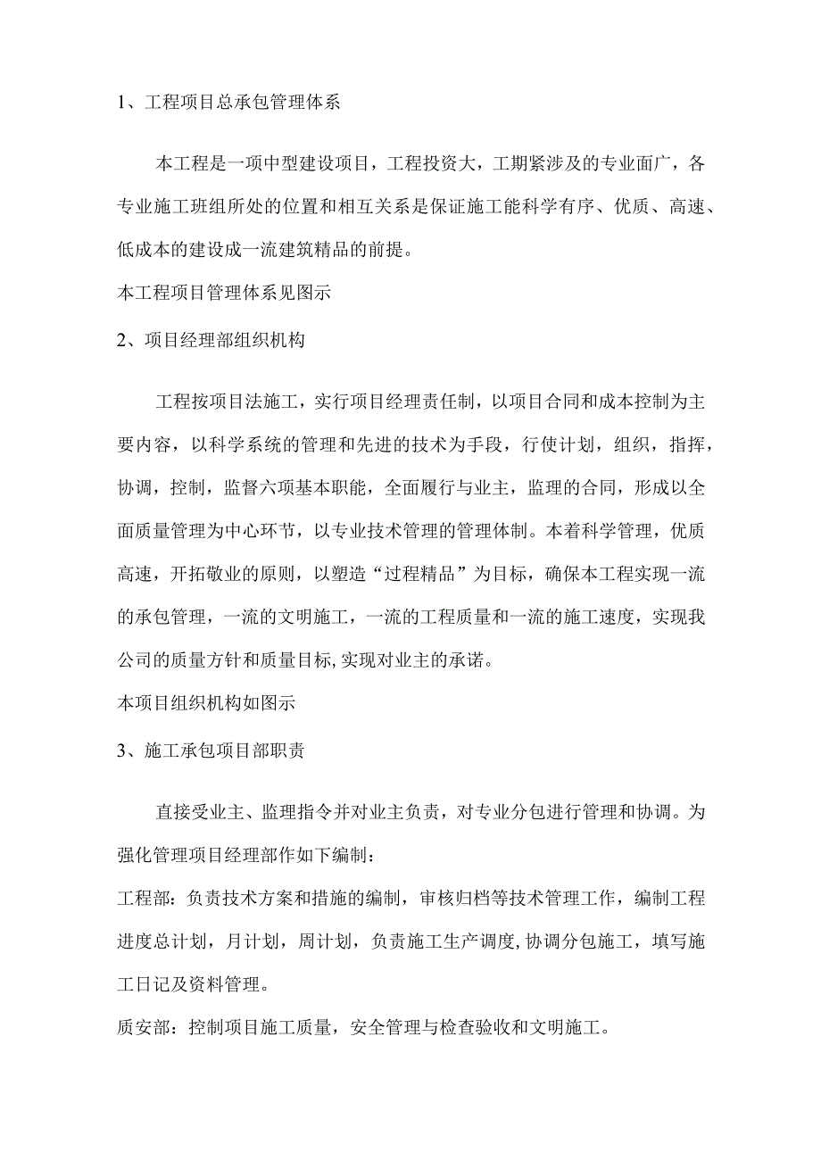 某广场施工组织设计方案(DOC67页).docx_第3页