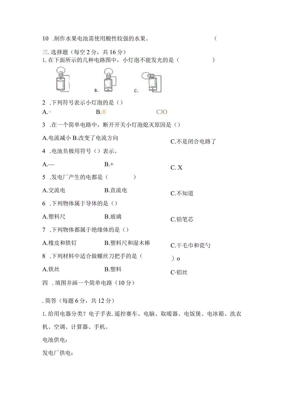 苏教版小学四年级科学下册《第四单元：简单电路》自学练习题及答案.docx_第3页