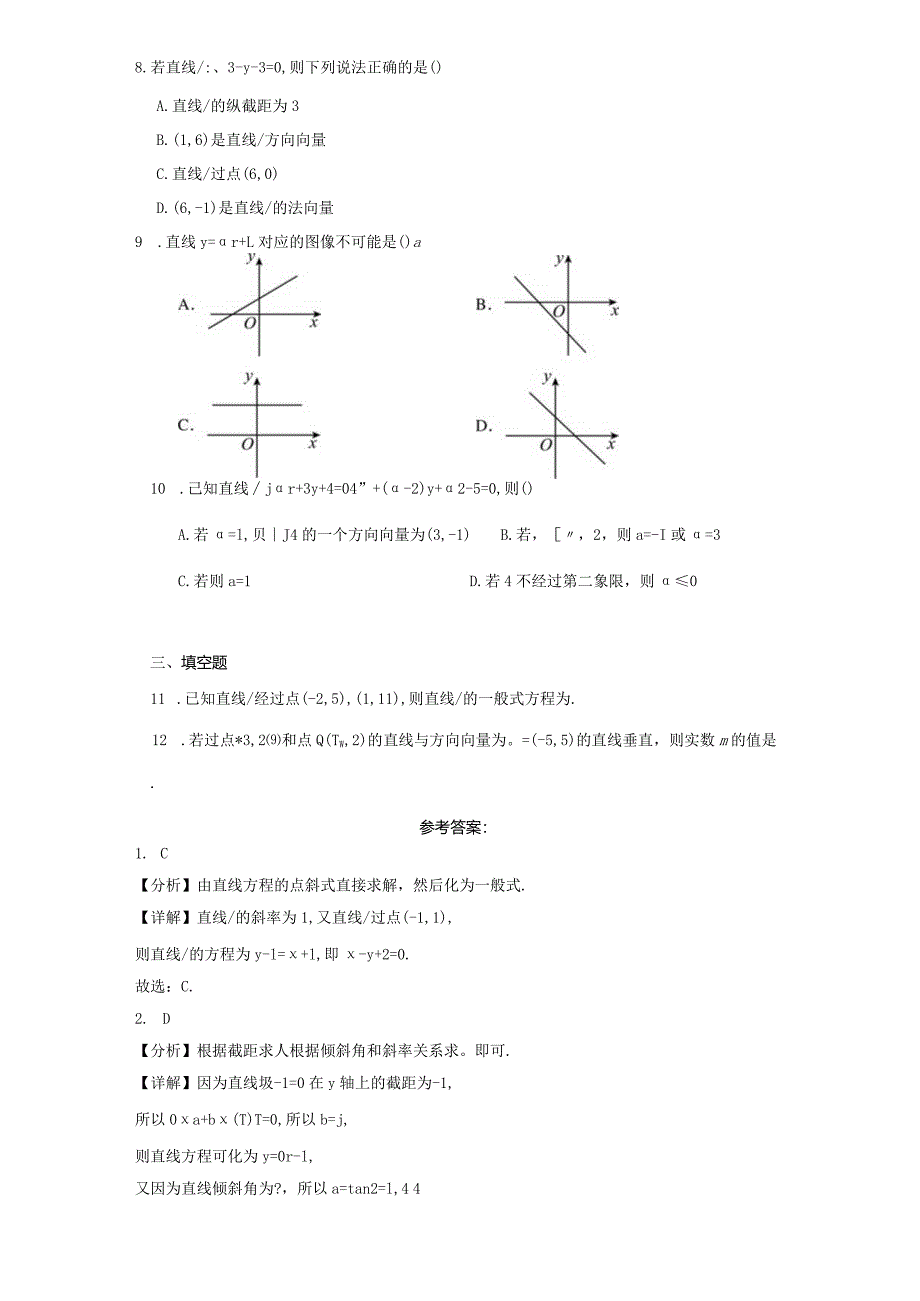 限时训练02：直线与直线方程（2023.8.26限时20分钟）.docx_第3页