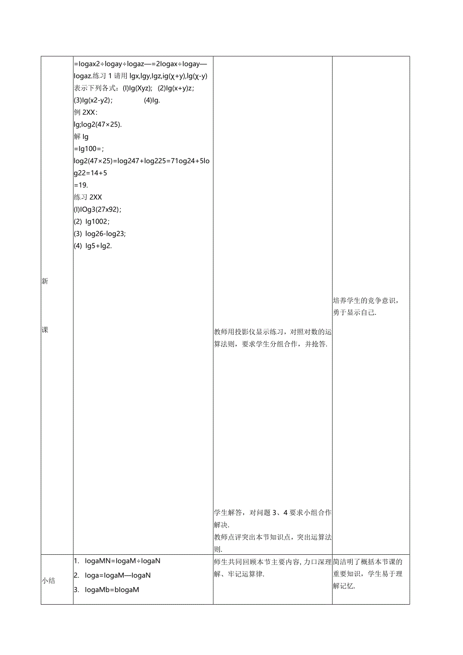 积、商、幂的对数公开课教案教学设计课件资料.docx_第3页